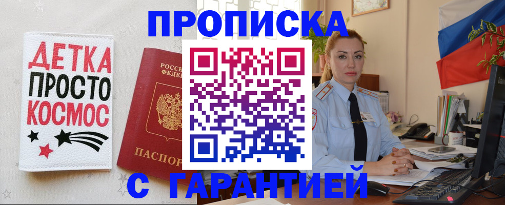 прописка от собственника в Вытегре